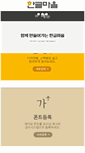 Mobile Screenshot of koreafont.com